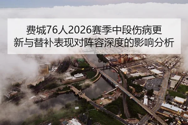 fei-cheng-ren-sai-ji-zhong-duan-shang-bing-geng-xin-yu-ti-bu-biao-xian-dui-zhen-rong-shen-du-de-ying-xiang-fen-xi-2-541.jpg