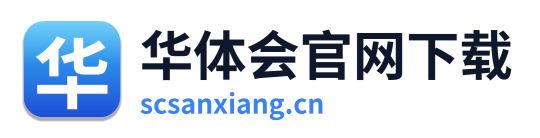 华体会官网下载